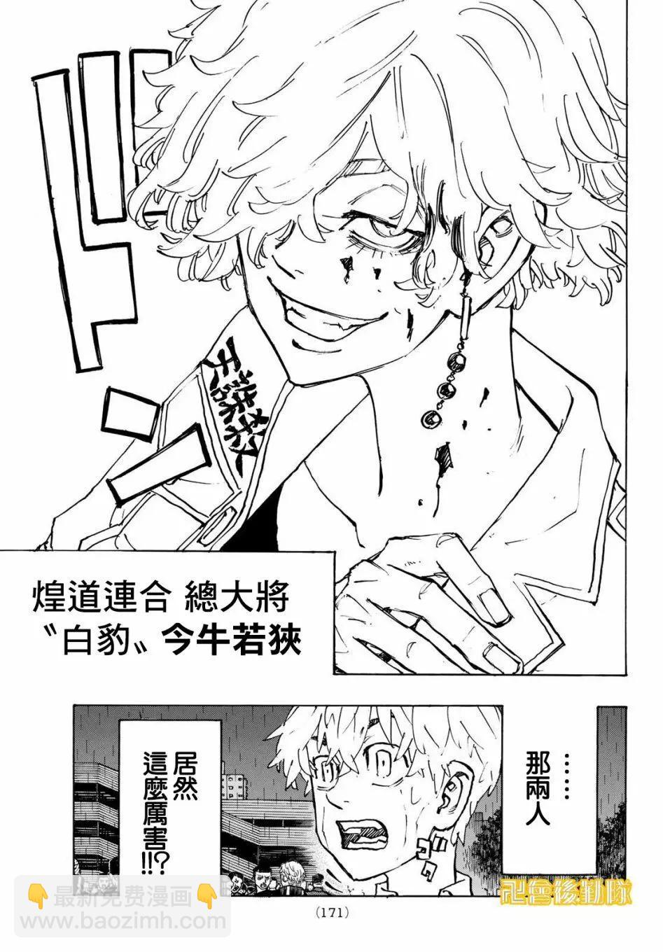 《东京卍复仇者》第226话 第12页