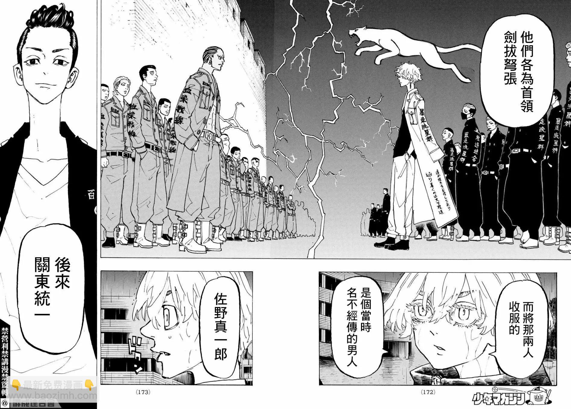 《东京卍复仇者》第226话 第13页