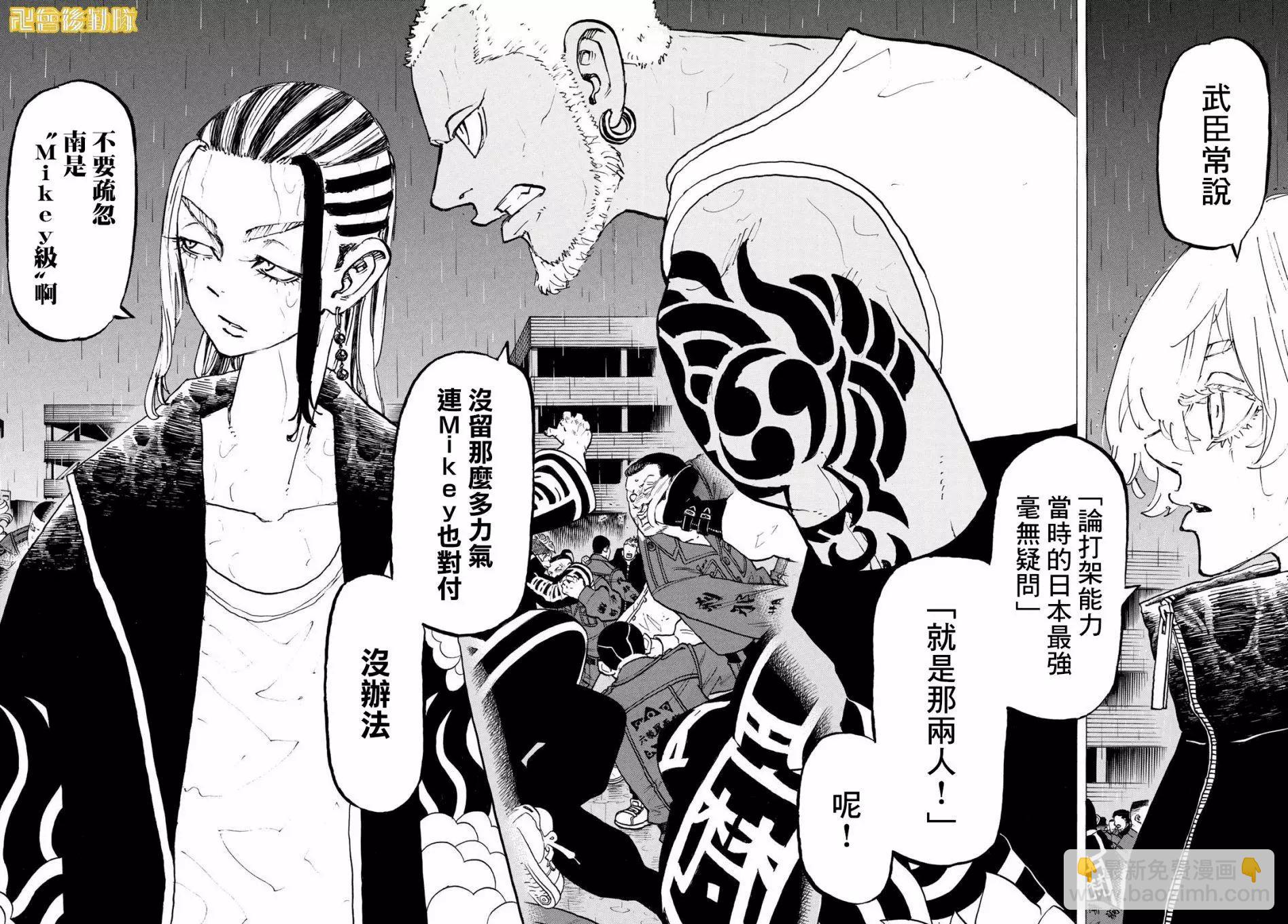 《东京卍复仇者》第226话 第14页