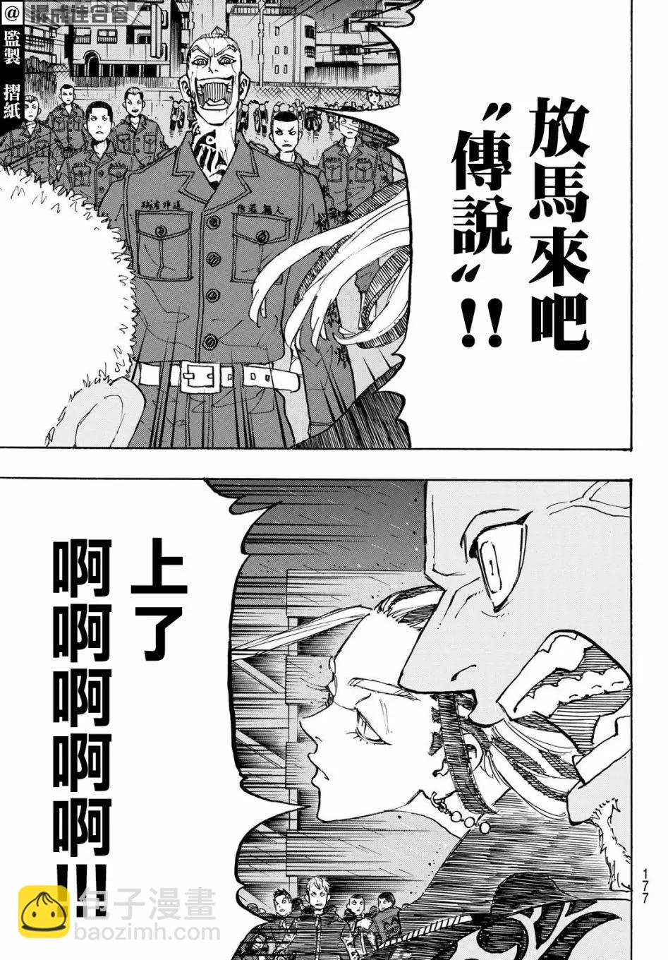 《东京卍复仇者》第226话 第16页