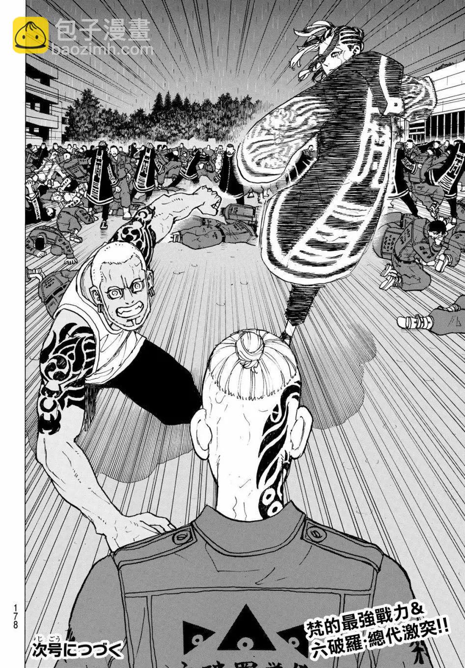《东京卍复仇者》第226话 第17页