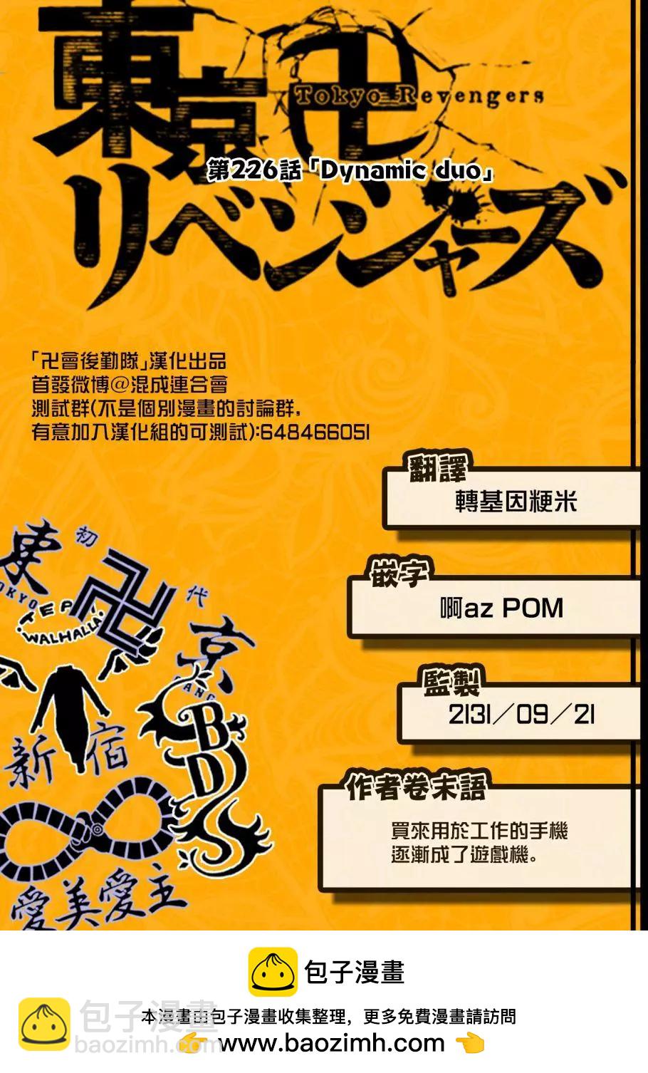 《东京卍复仇者》第226话 第18页
