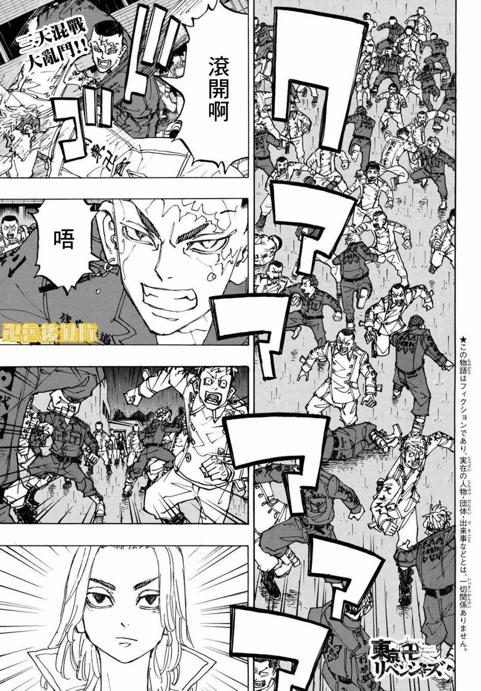 《东京卍复仇者》第226话 第1页
