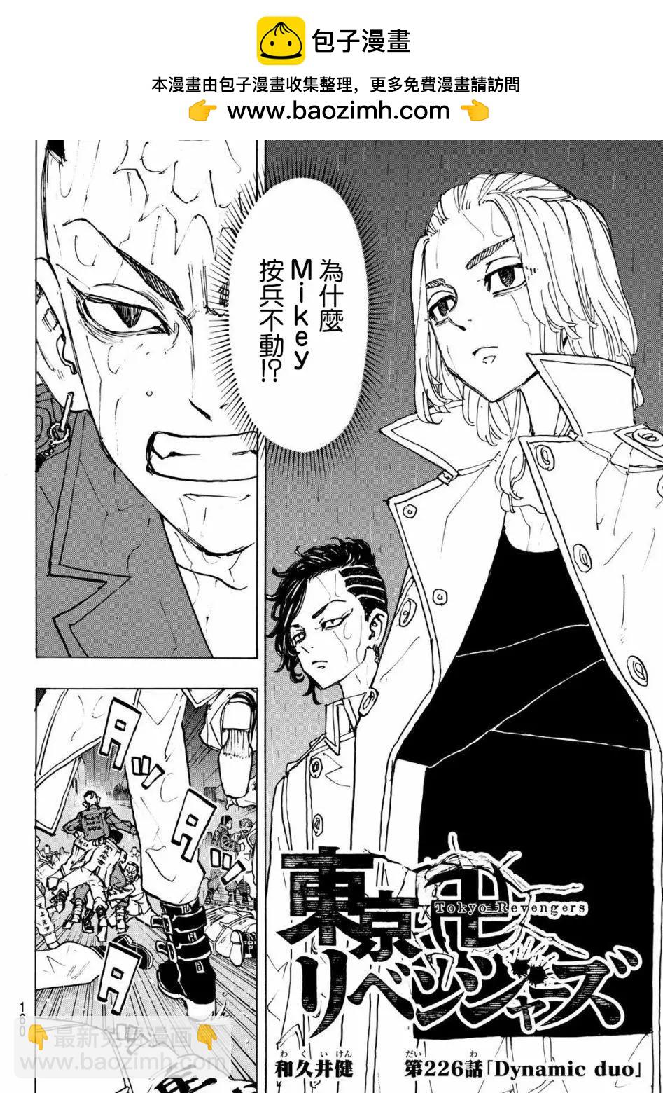 《东京卍复仇者》第226话 第2页