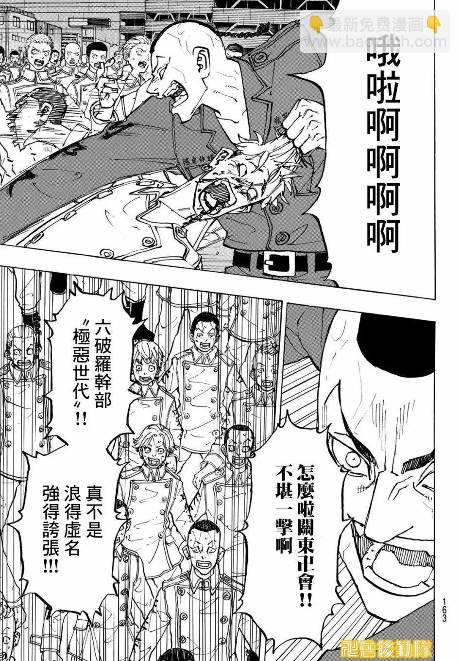 《东京卍复仇者》第226话 第5页