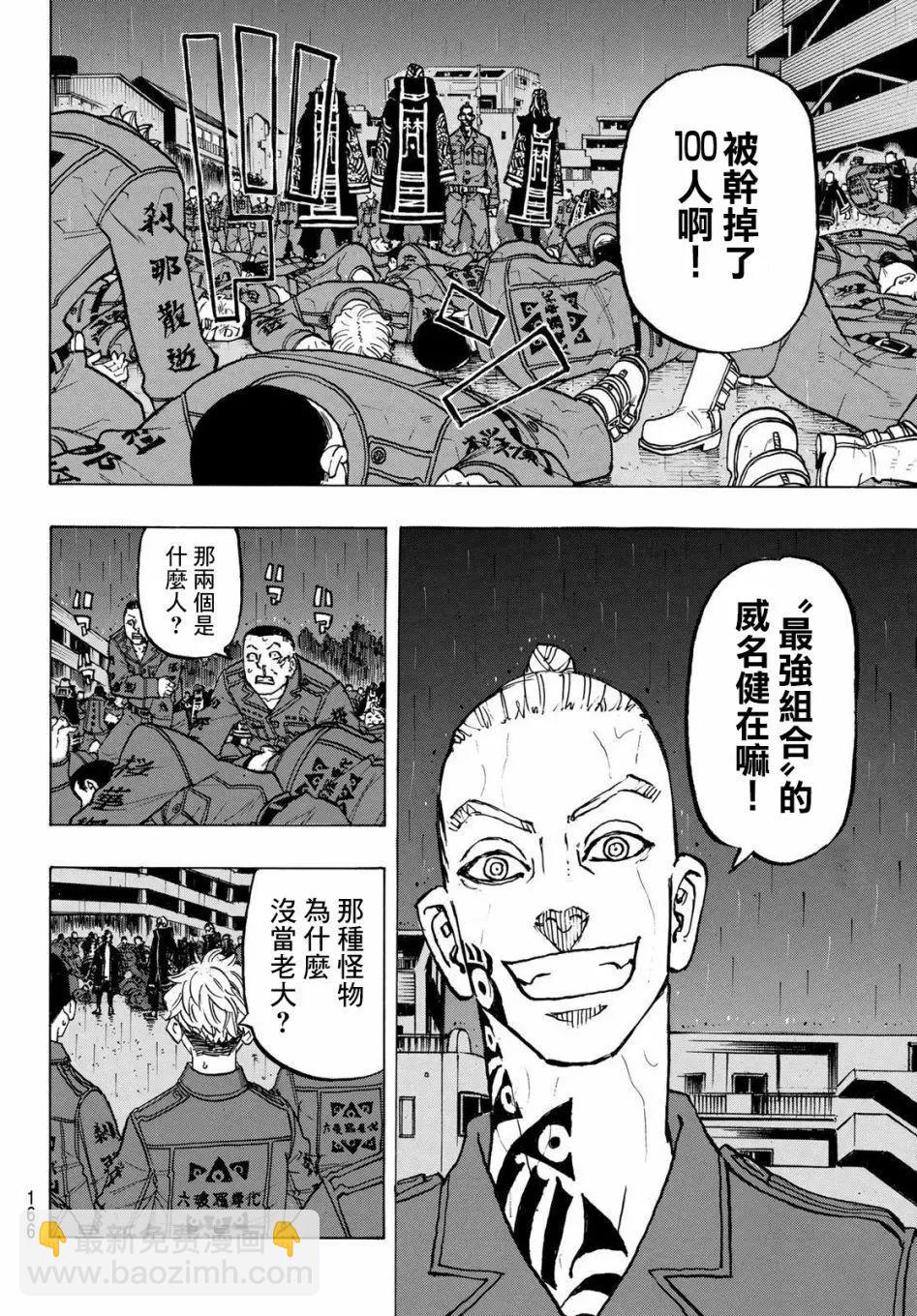《东京卍复仇者》第226话 第7页