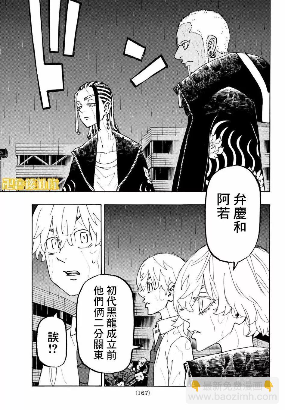 《东京卍复仇者》第226话 第8页