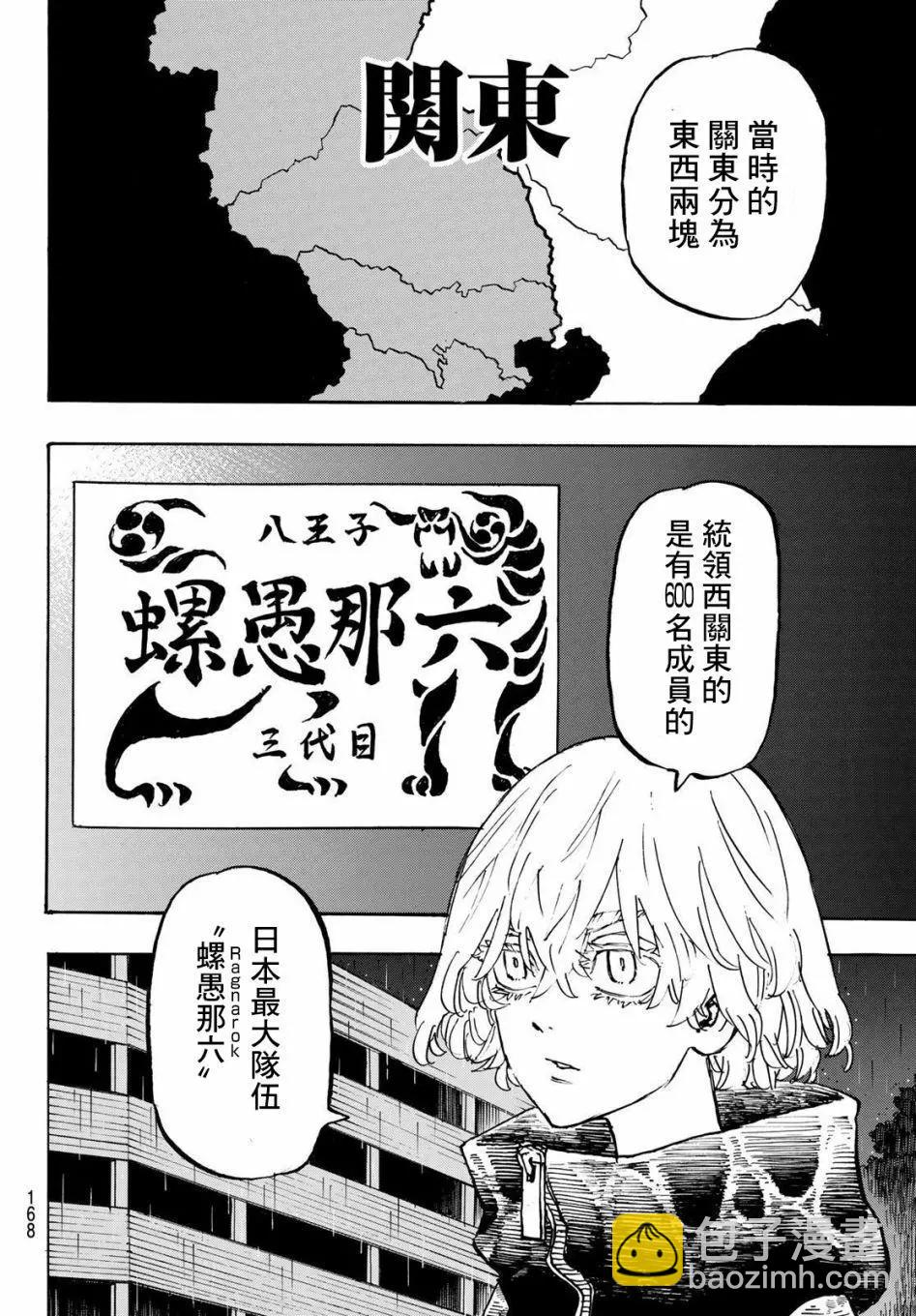 《东京卍复仇者》第226话 第9页