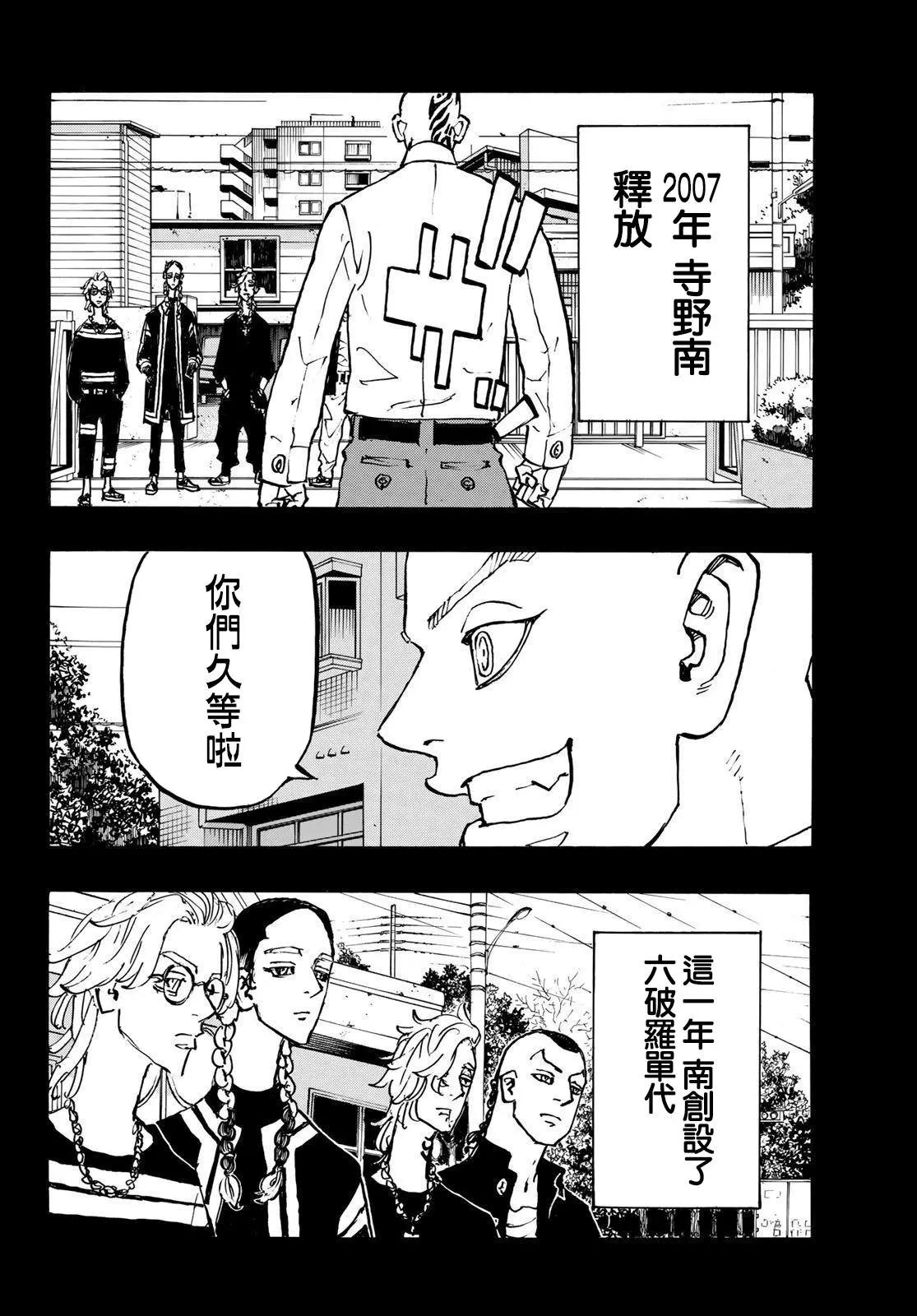 《东京卍复仇者》第227话 第11页