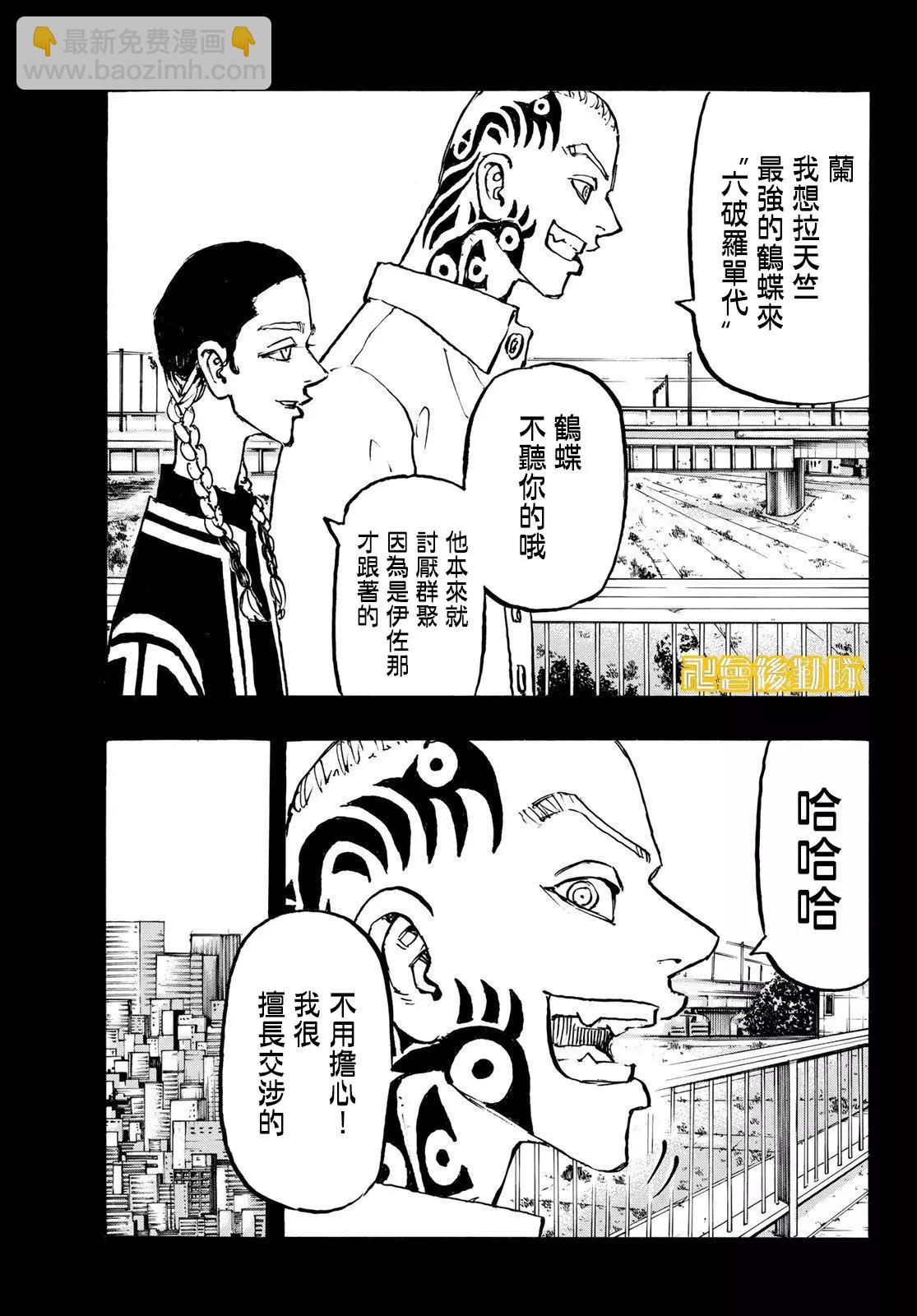 《东京卍复仇者》第227话 第12页