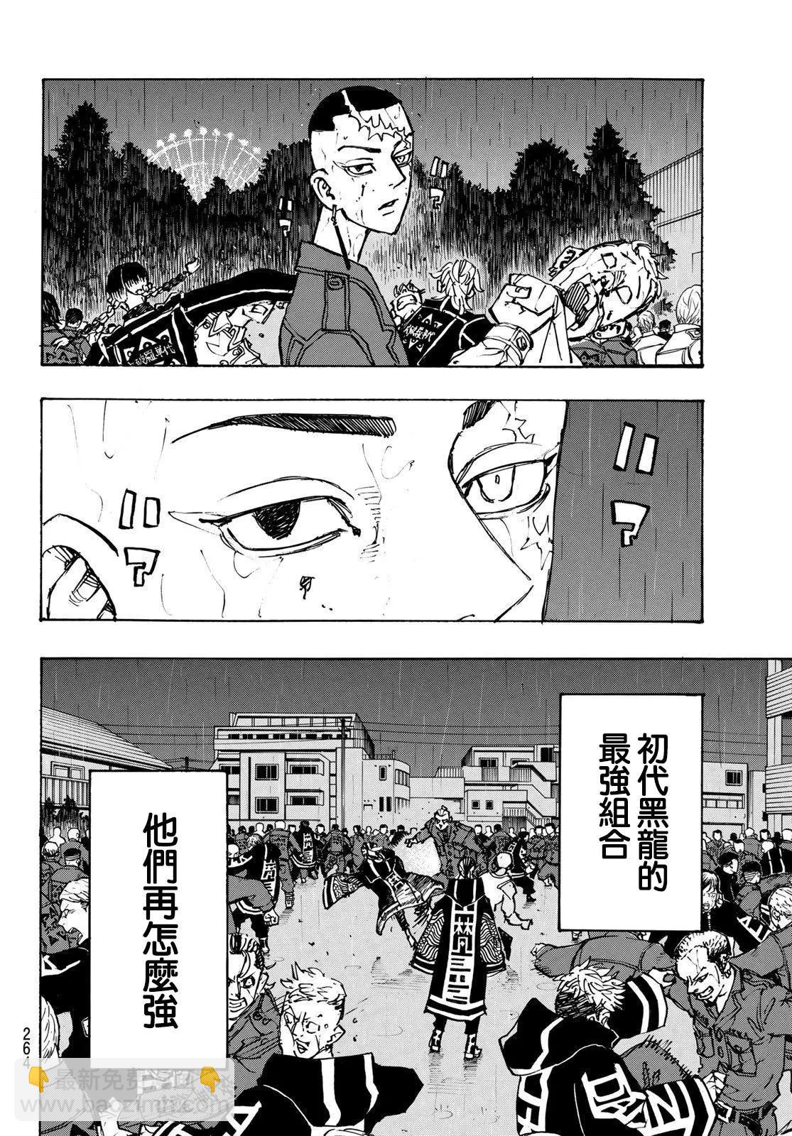 《东京卍复仇者》第227话 第17页
