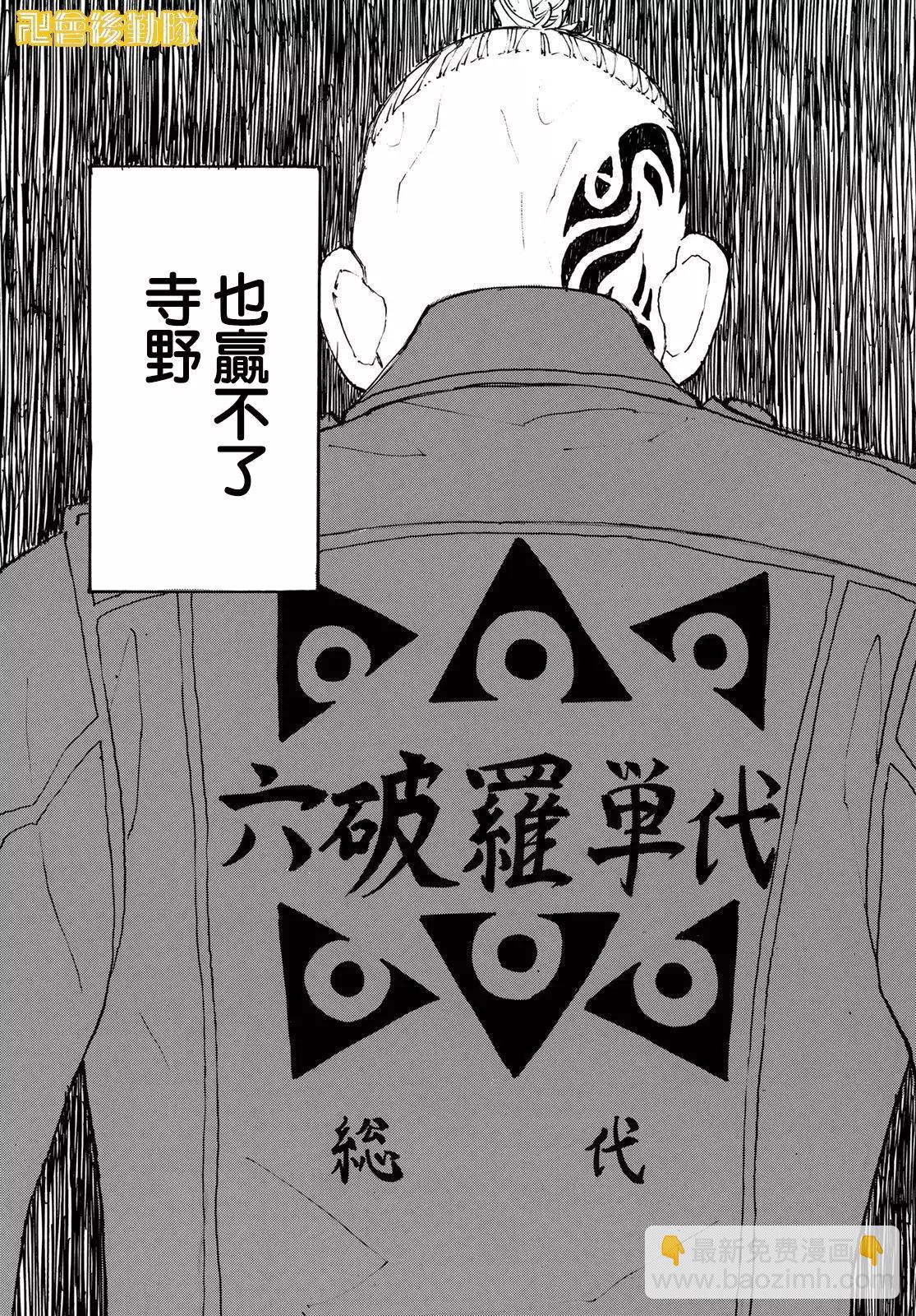 《东京卍复仇者》第227话 第18页