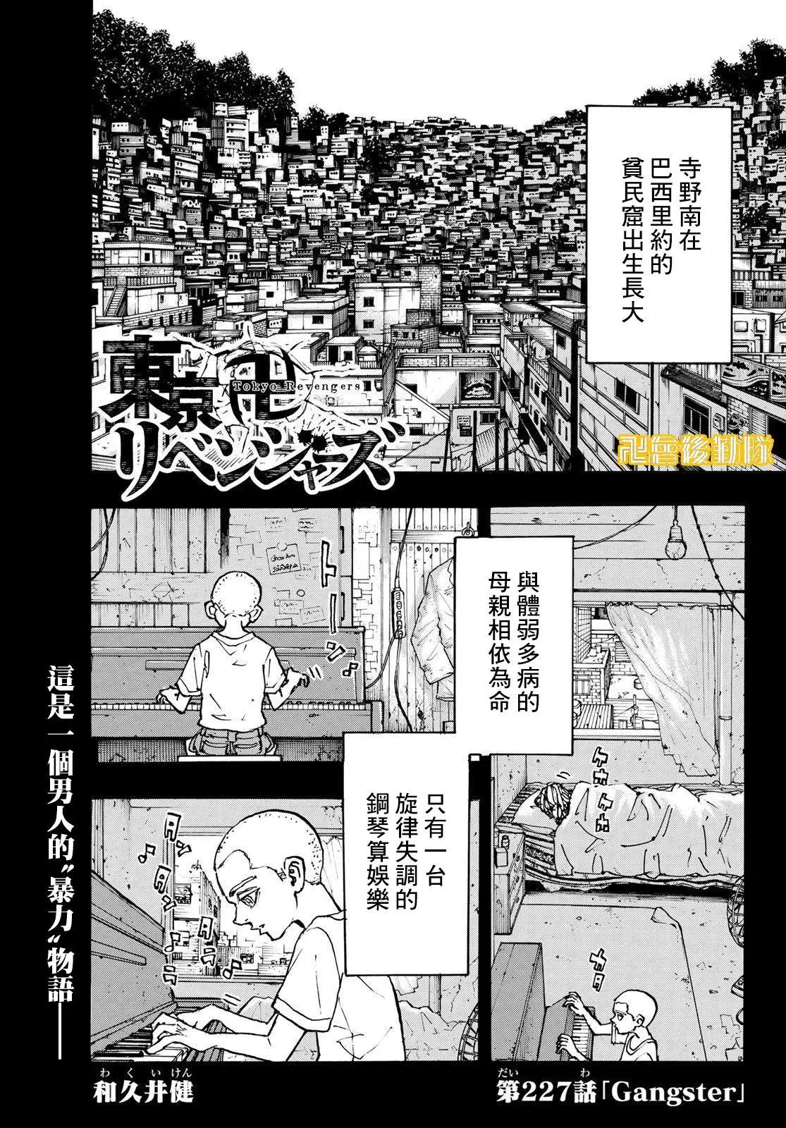 《东京卍复仇者》第227话 第1页