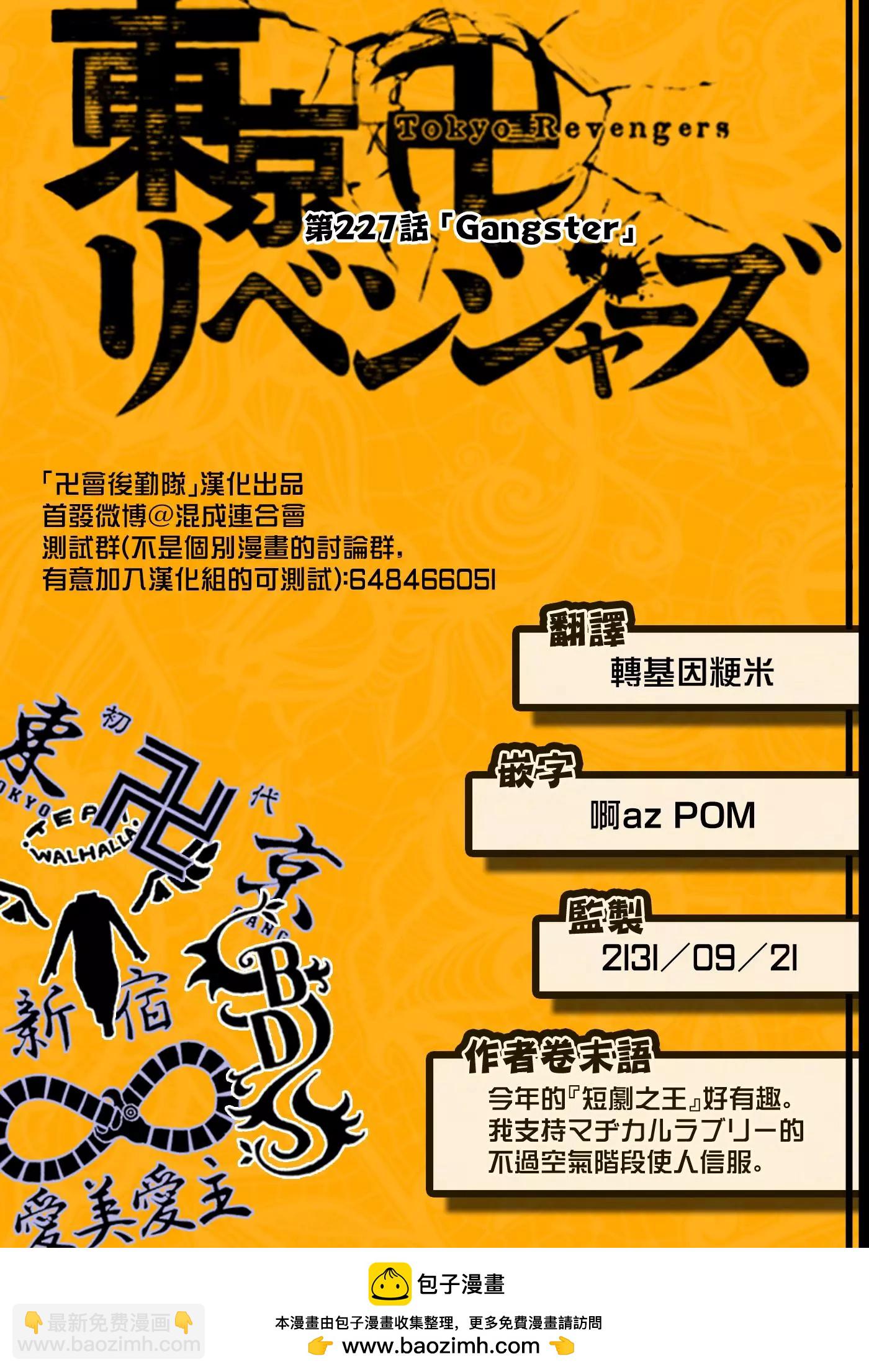 《东京卍复仇者》第227话 第20页