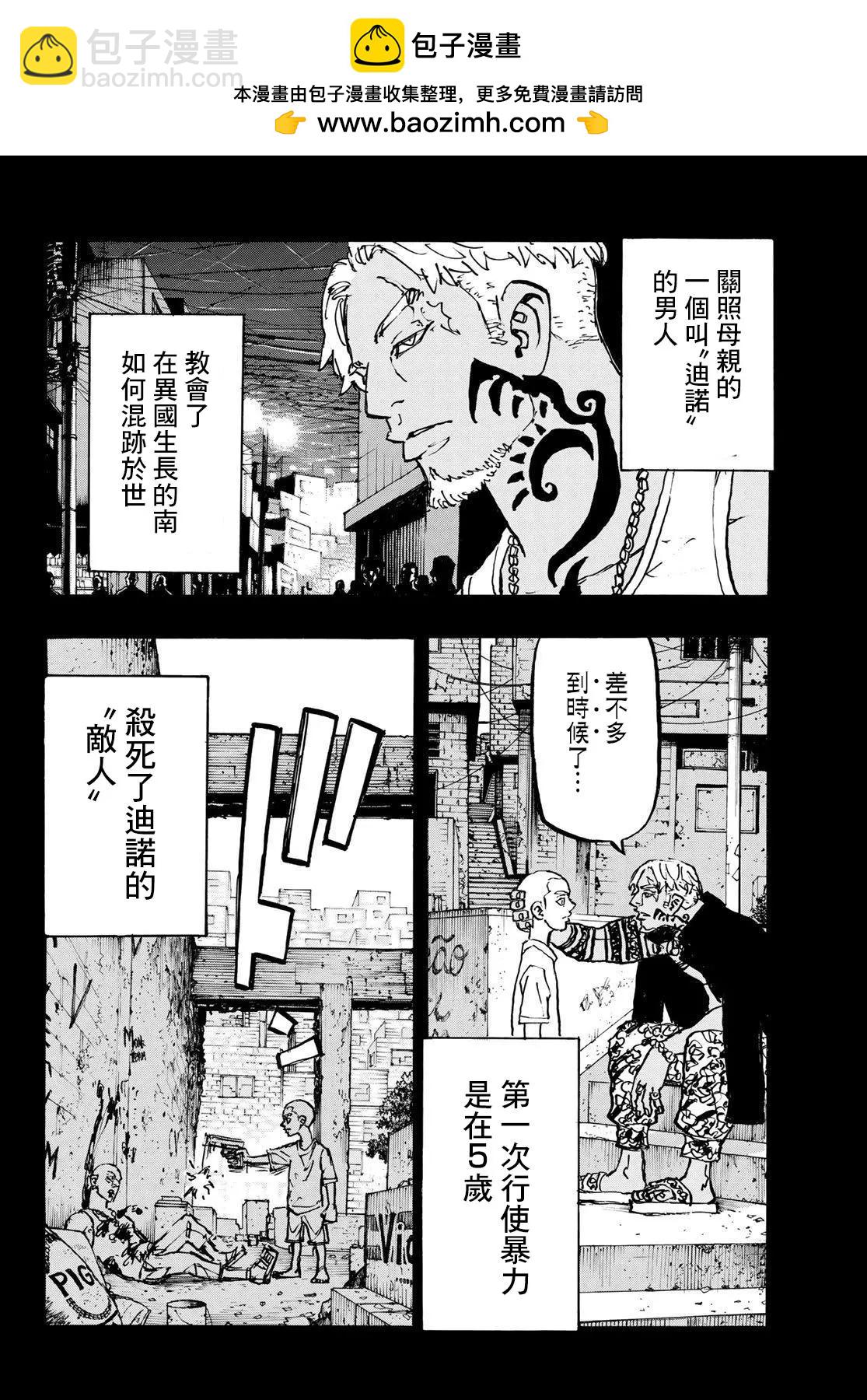《东京卍复仇者》第227话 第2页