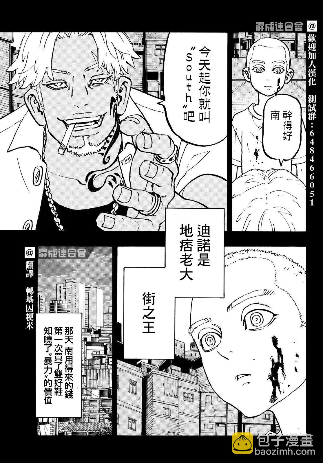 《东京卍复仇者》第227话 第3页