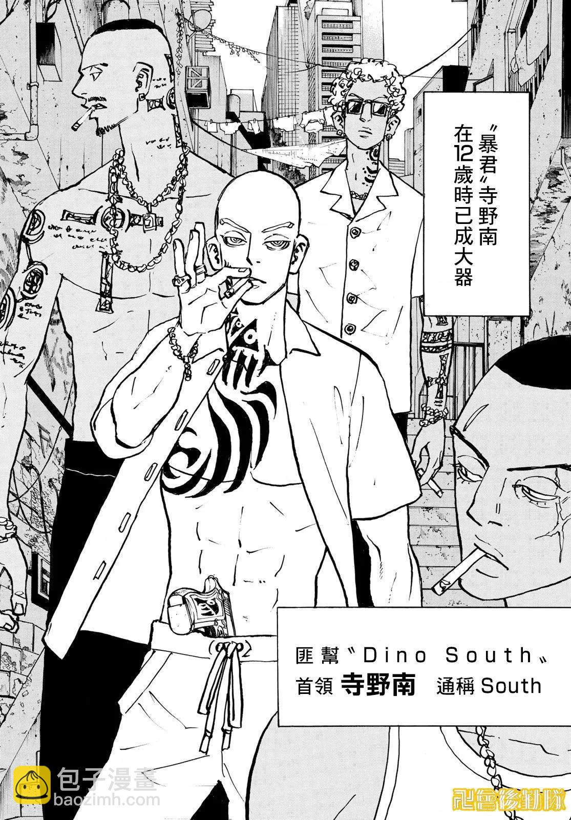 《东京卍复仇者》第227话 第5页