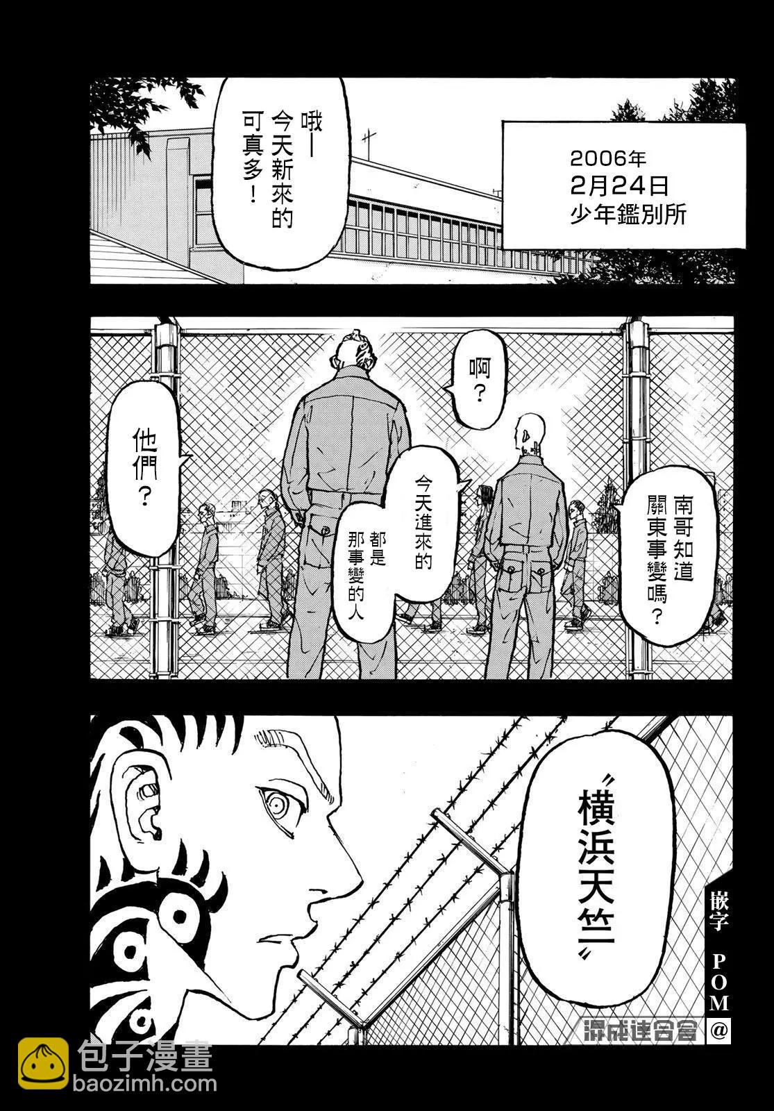 《东京卍复仇者》第227话 第7页