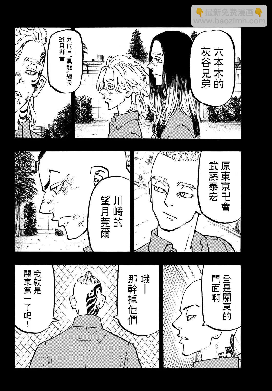 《东京卍复仇者》第227话 第8页