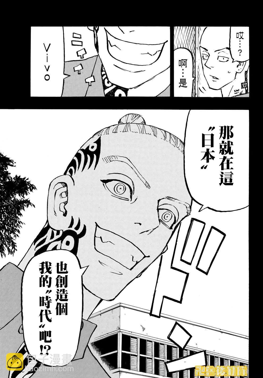 《东京卍复仇者》第227话 第9页