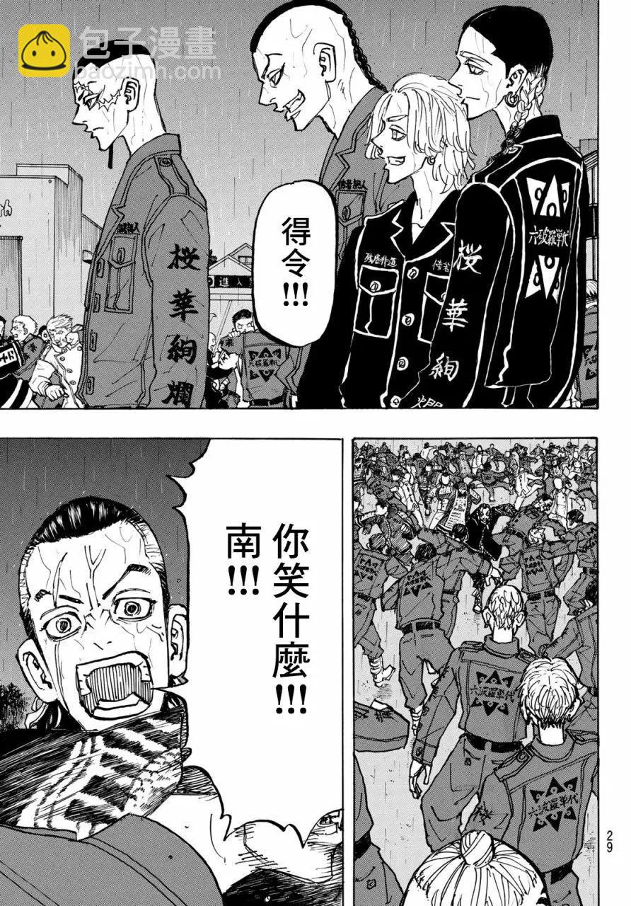 《东京卍复仇者》第225话 第10页