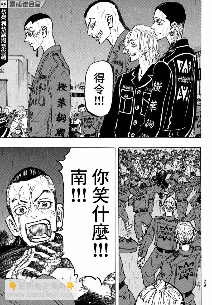 《东京卍复仇者》第225话 第11页