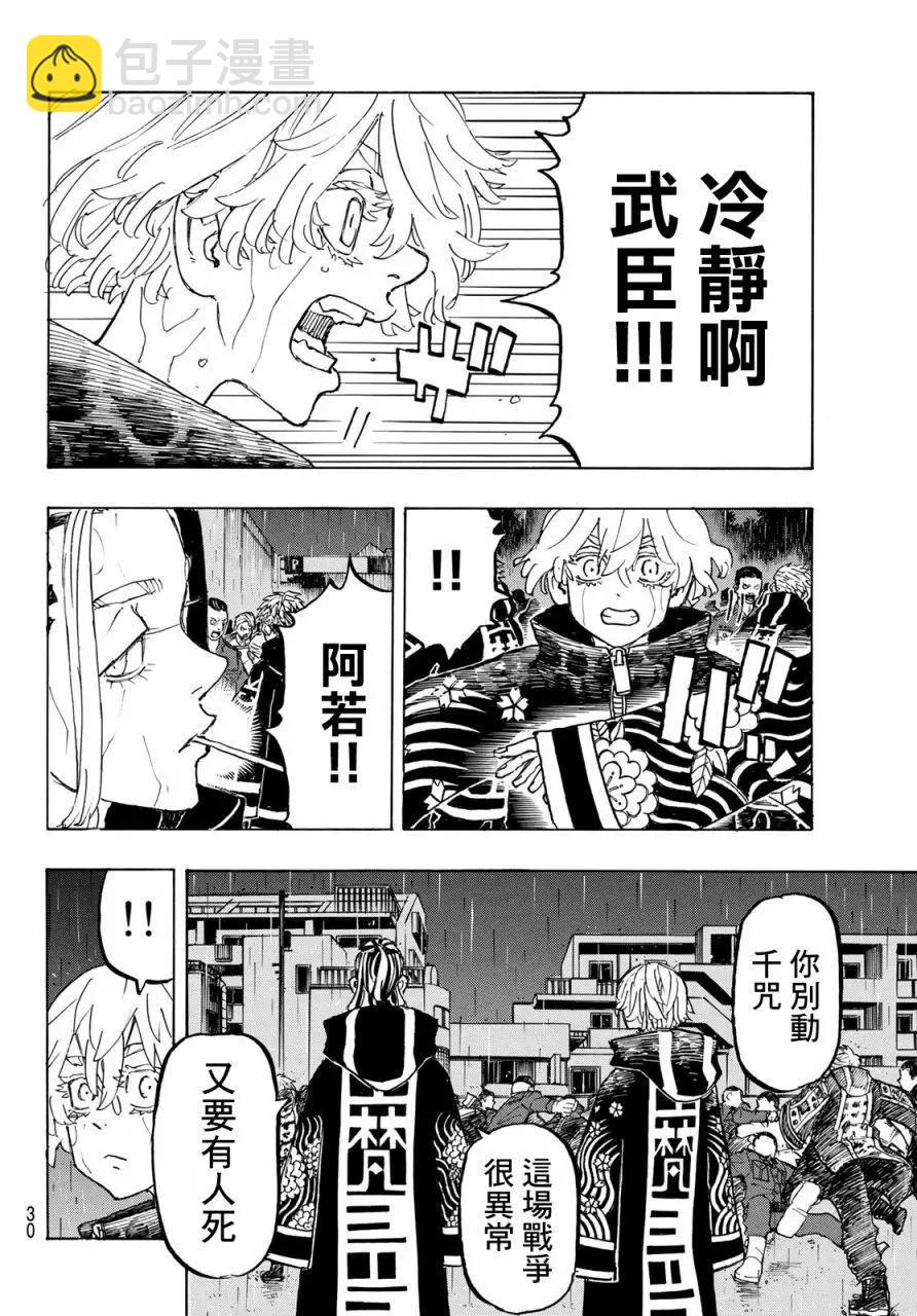 《东京卍复仇者》第225话 第12页
