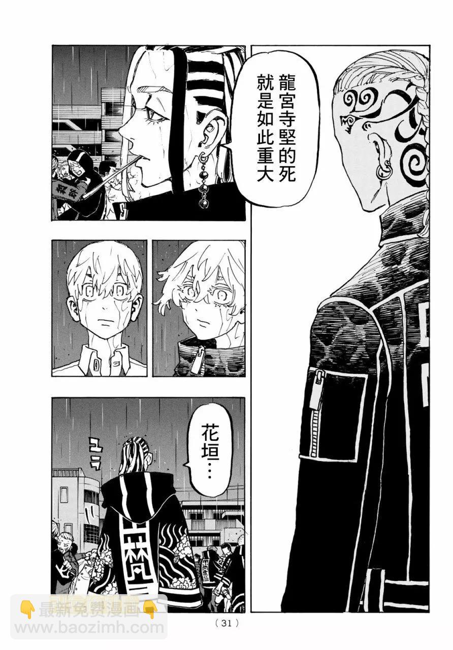 《东京卍复仇者》第225话 第13页