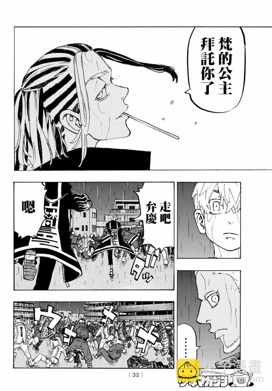 《东京卍复仇者》第225话 第14页