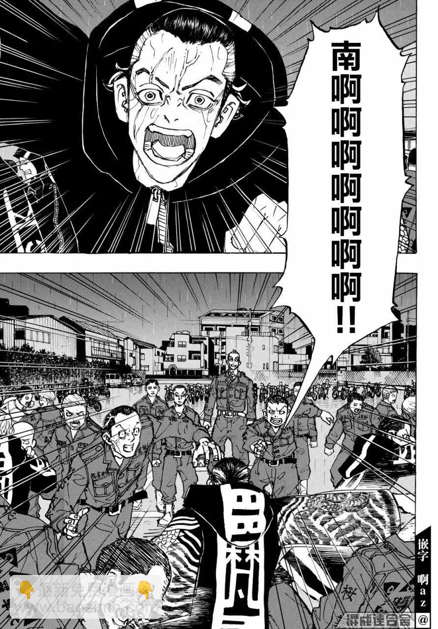 《东京卍复仇者》第225话 第15页