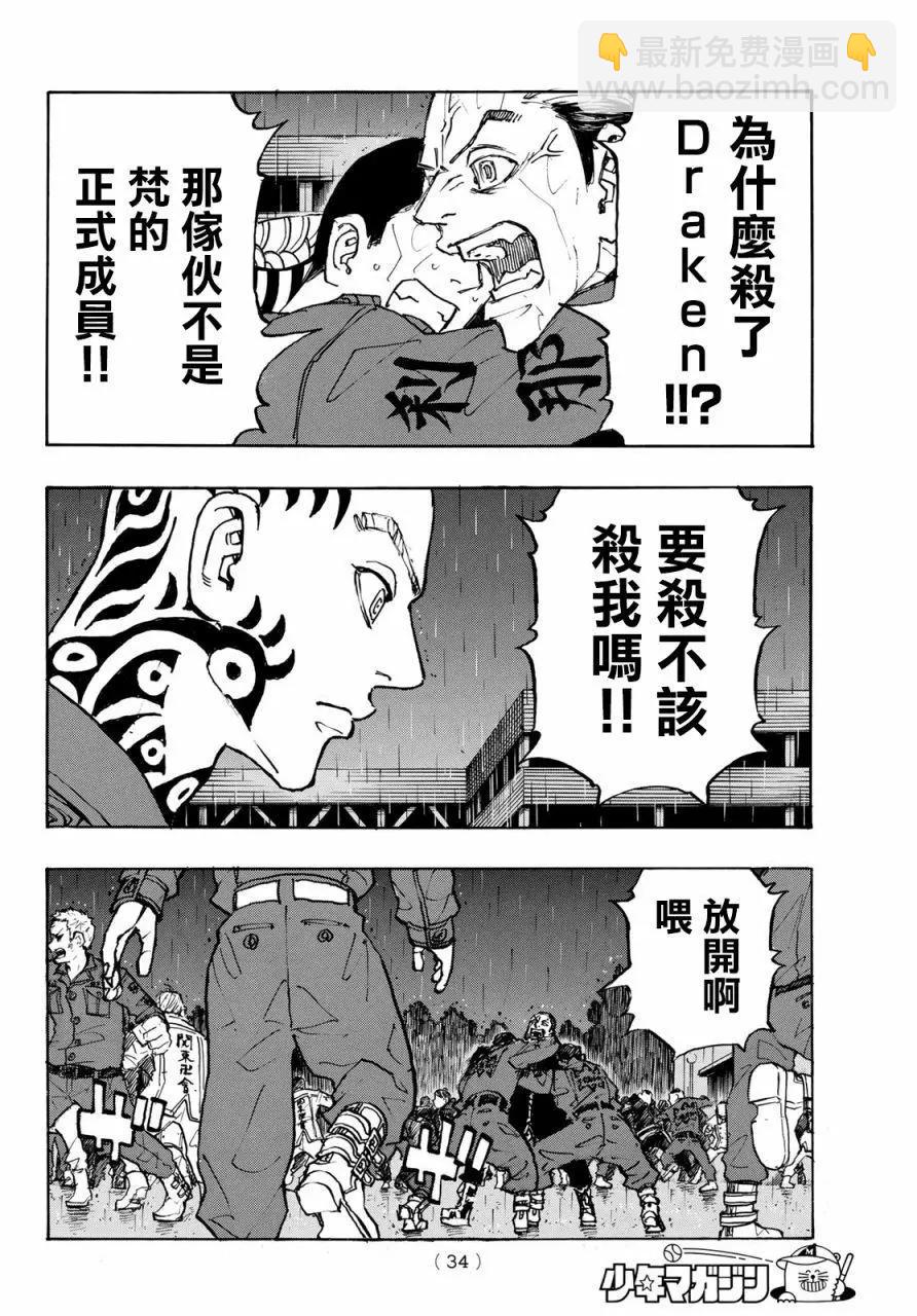 《东京卍复仇者》第225话 第16页