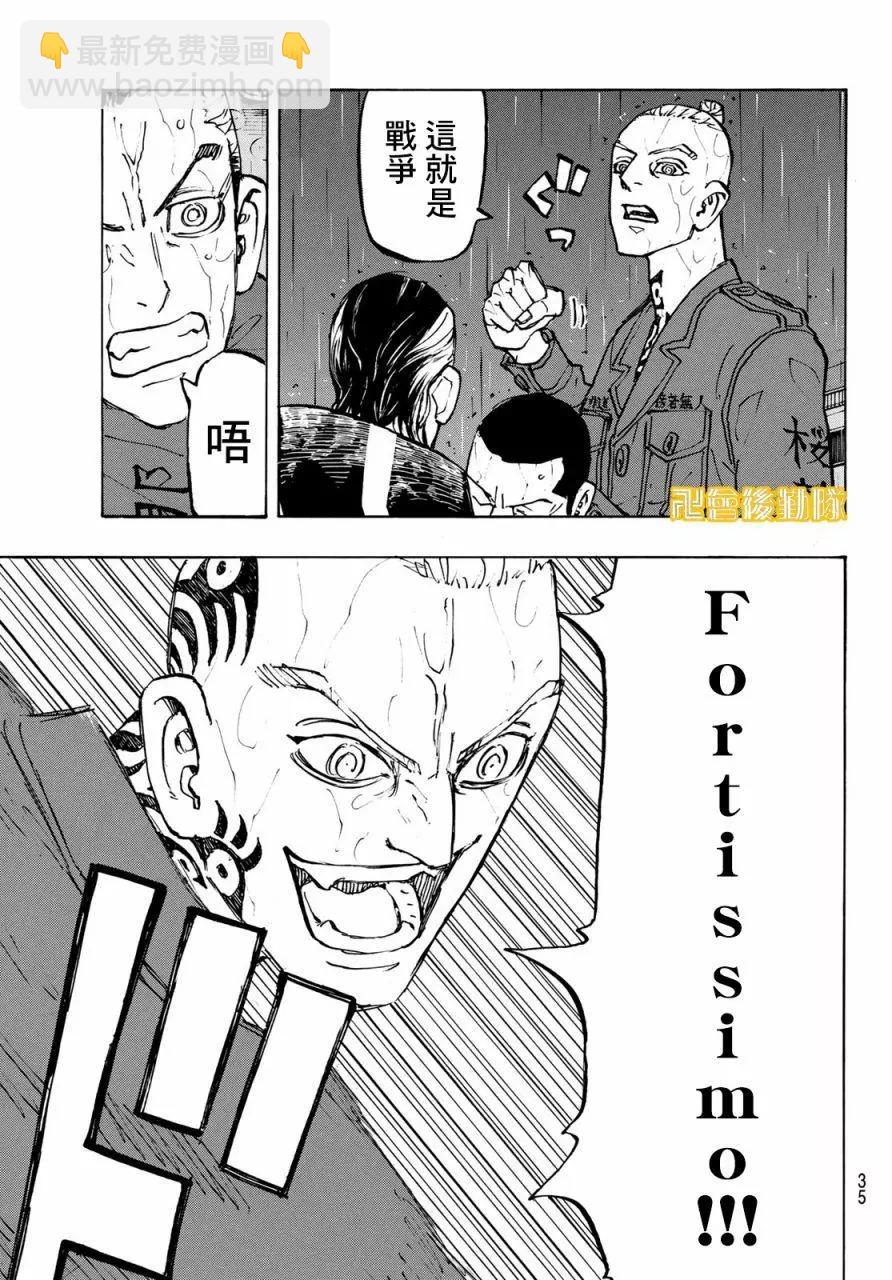 《东京卍复仇者》第225话 第17页
