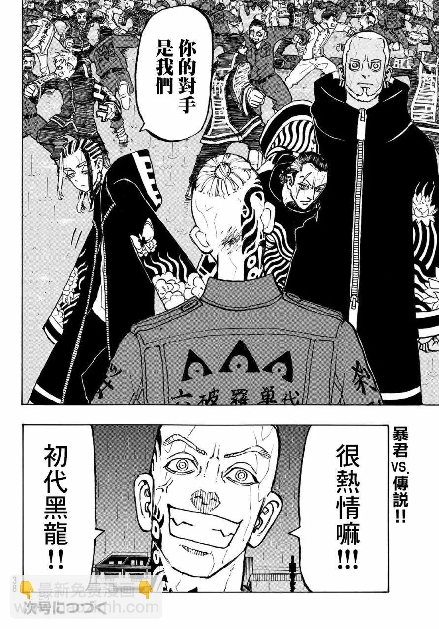 《东京卍复仇者》第225话 第20页