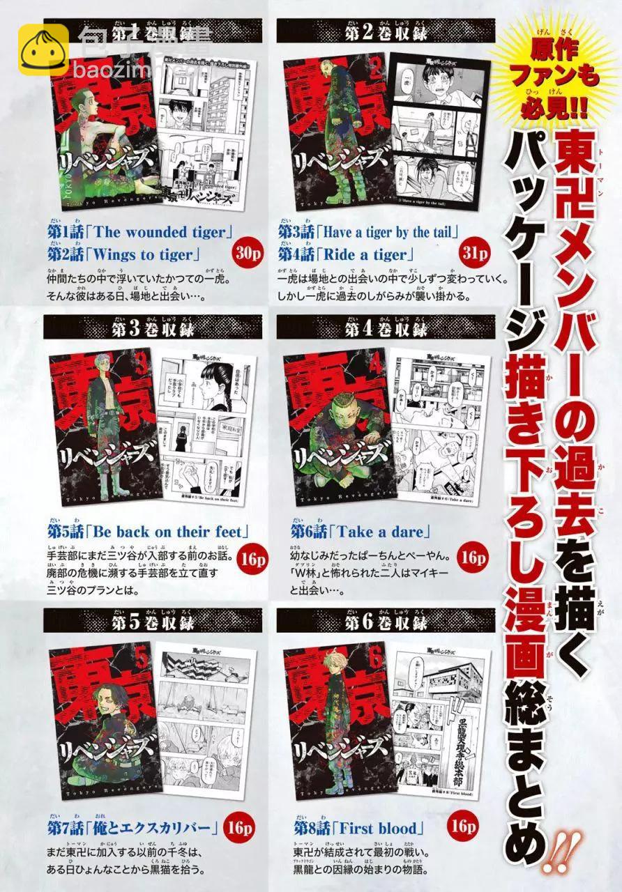 《东京卍复仇者》第225话 第21页