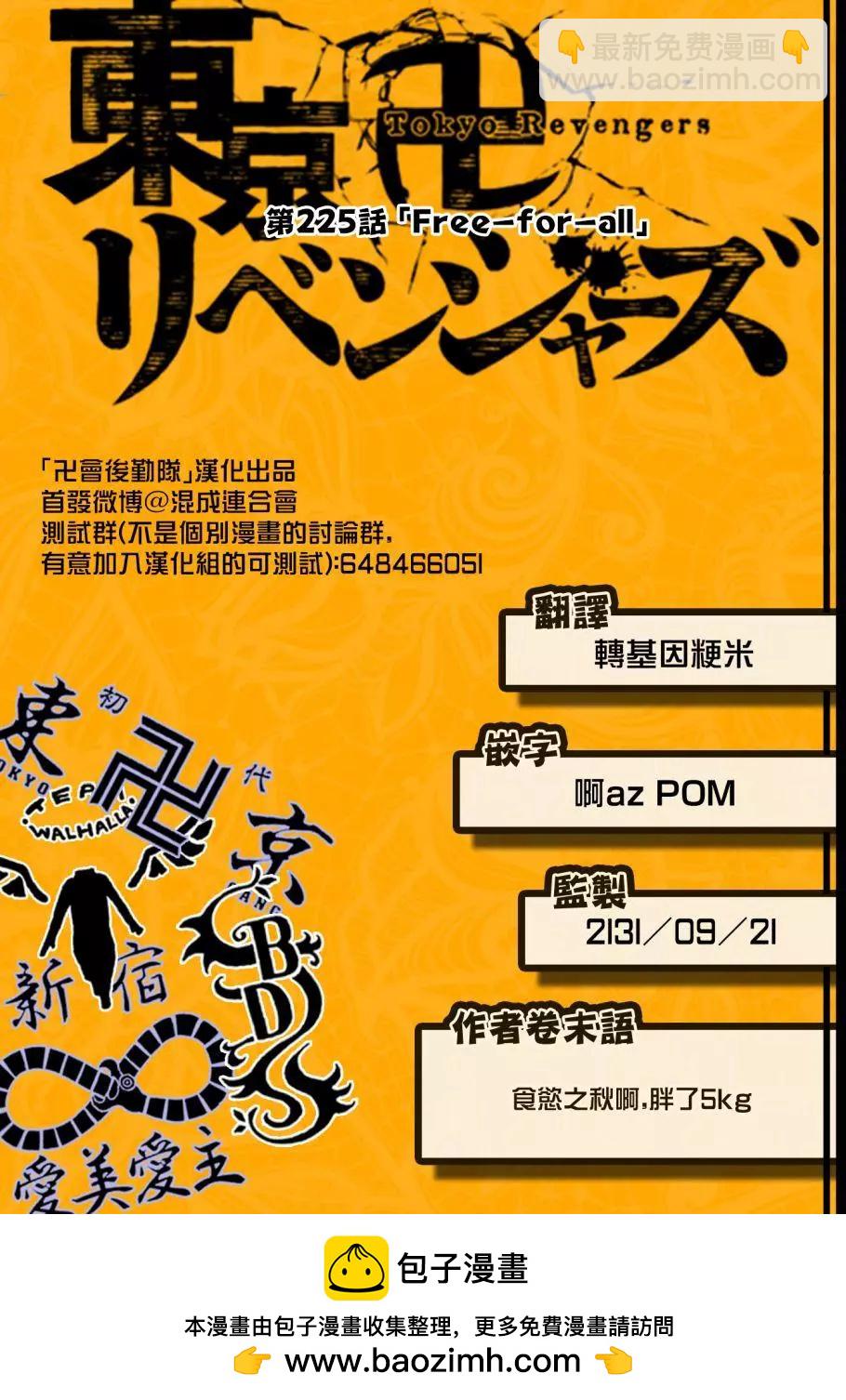 《东京卍复仇者》第225话 第22页