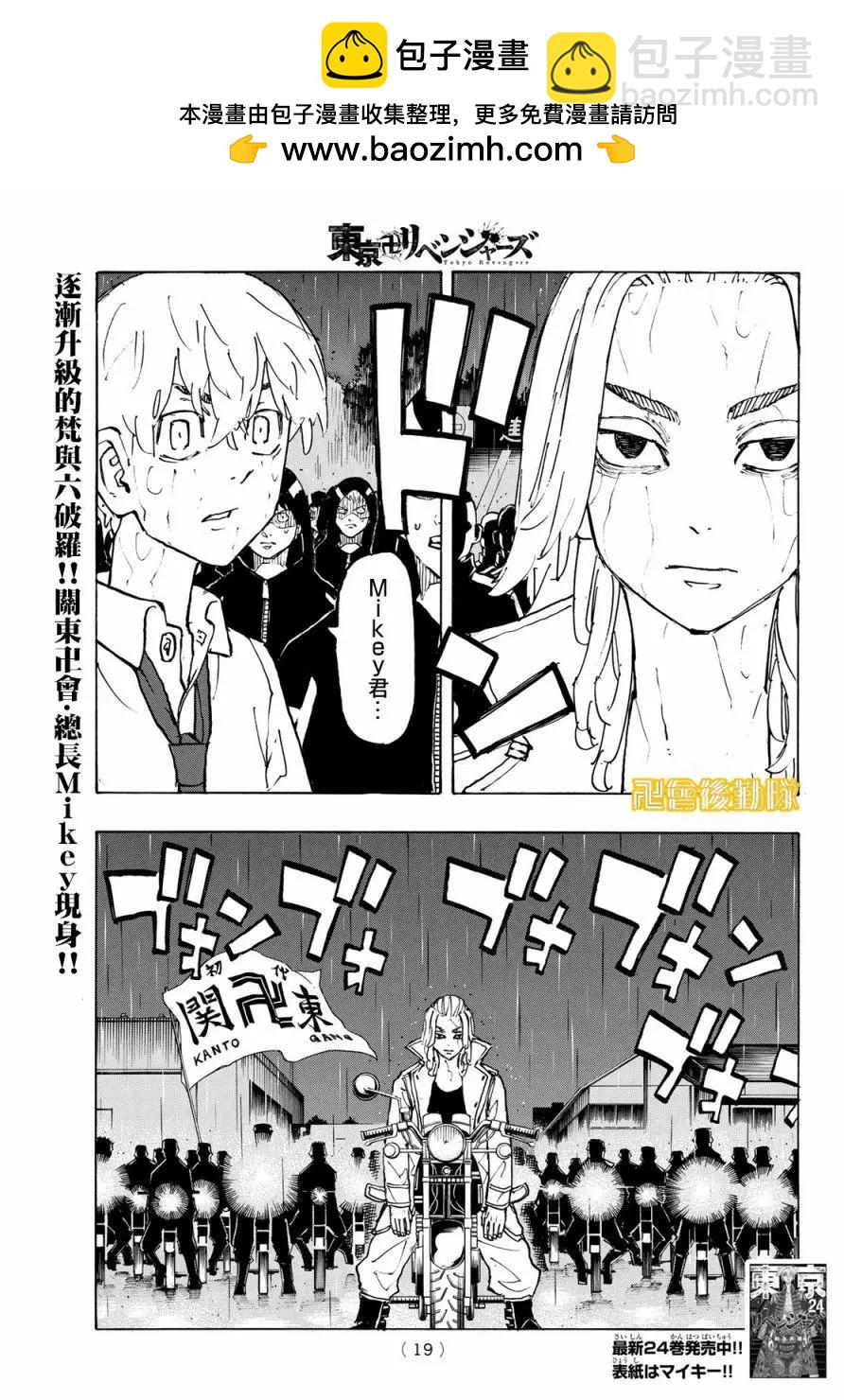 《东京卍复仇者》第225话 第2页