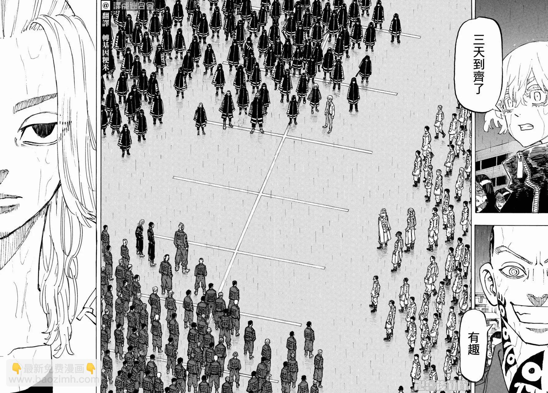 《东京卍复仇者》第225话 第3页