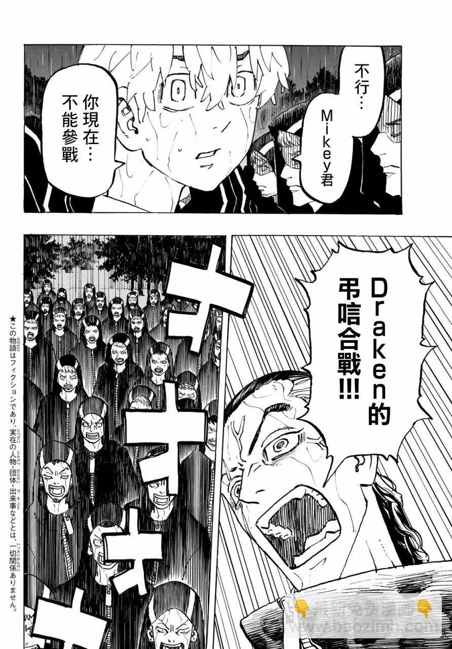 《东京卍复仇者》第225话 第4页