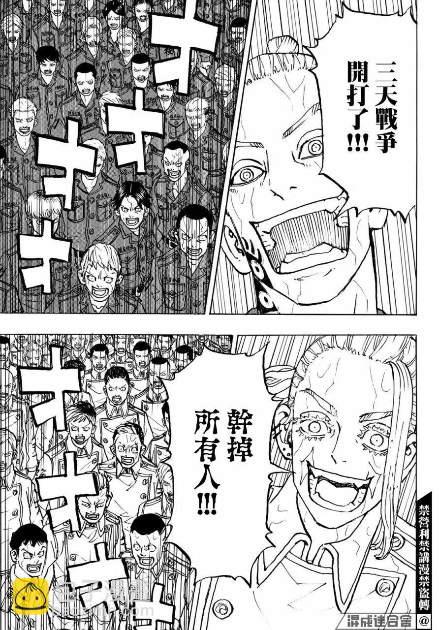 《东京卍复仇者》第225话 第5页