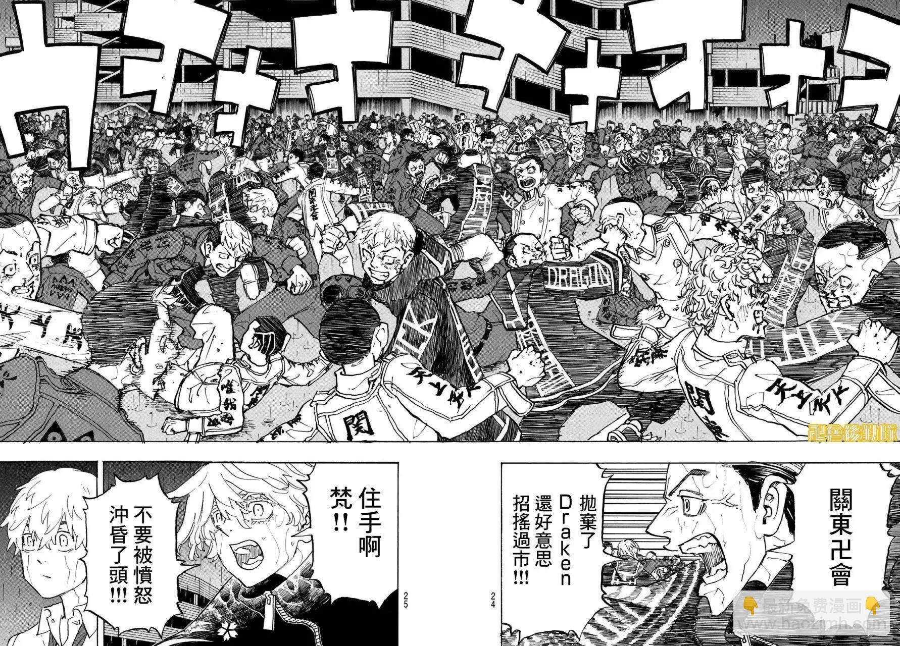 《东京卍复仇者》第225话 第6页