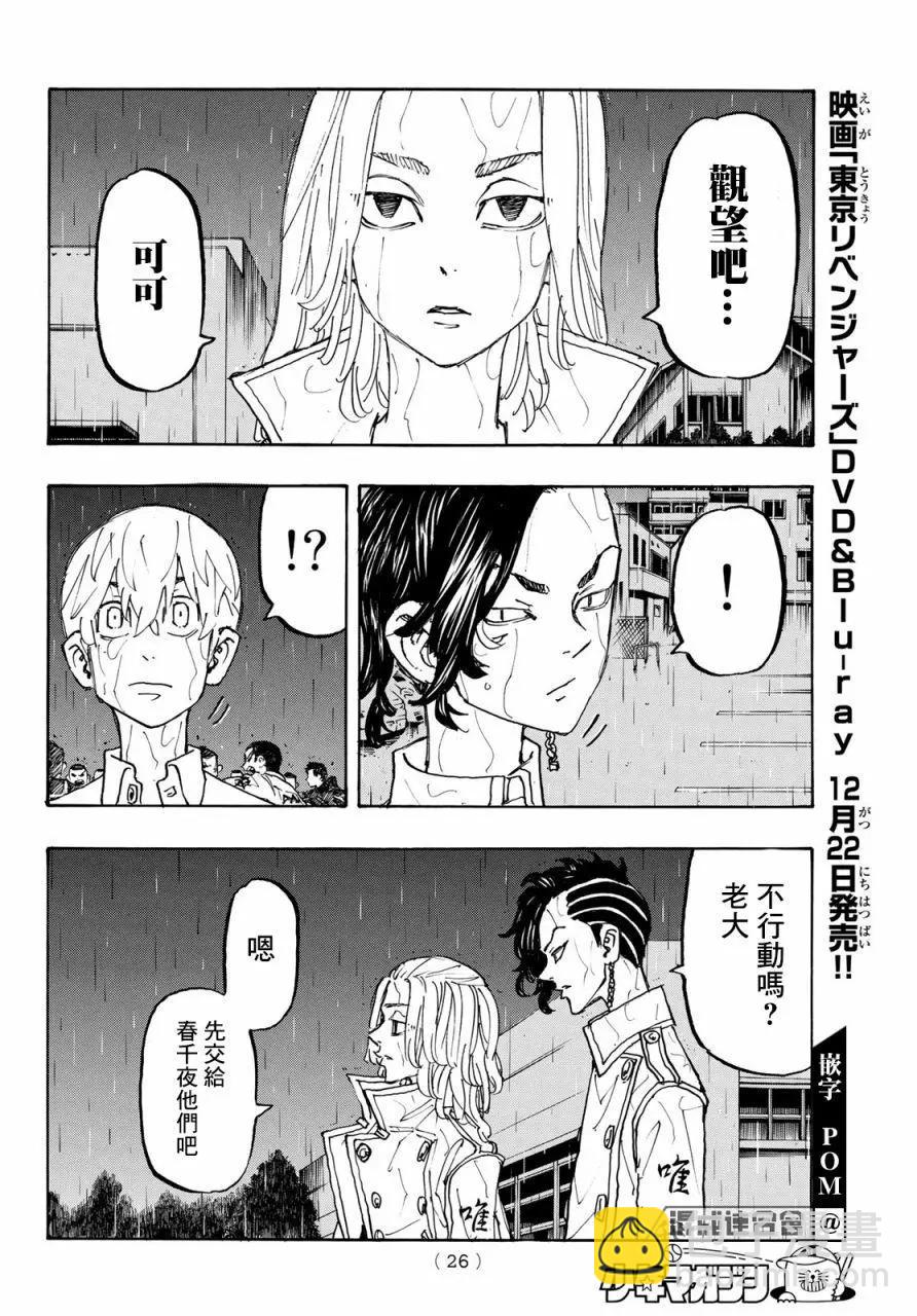 《东京卍复仇者》第225话 第7页