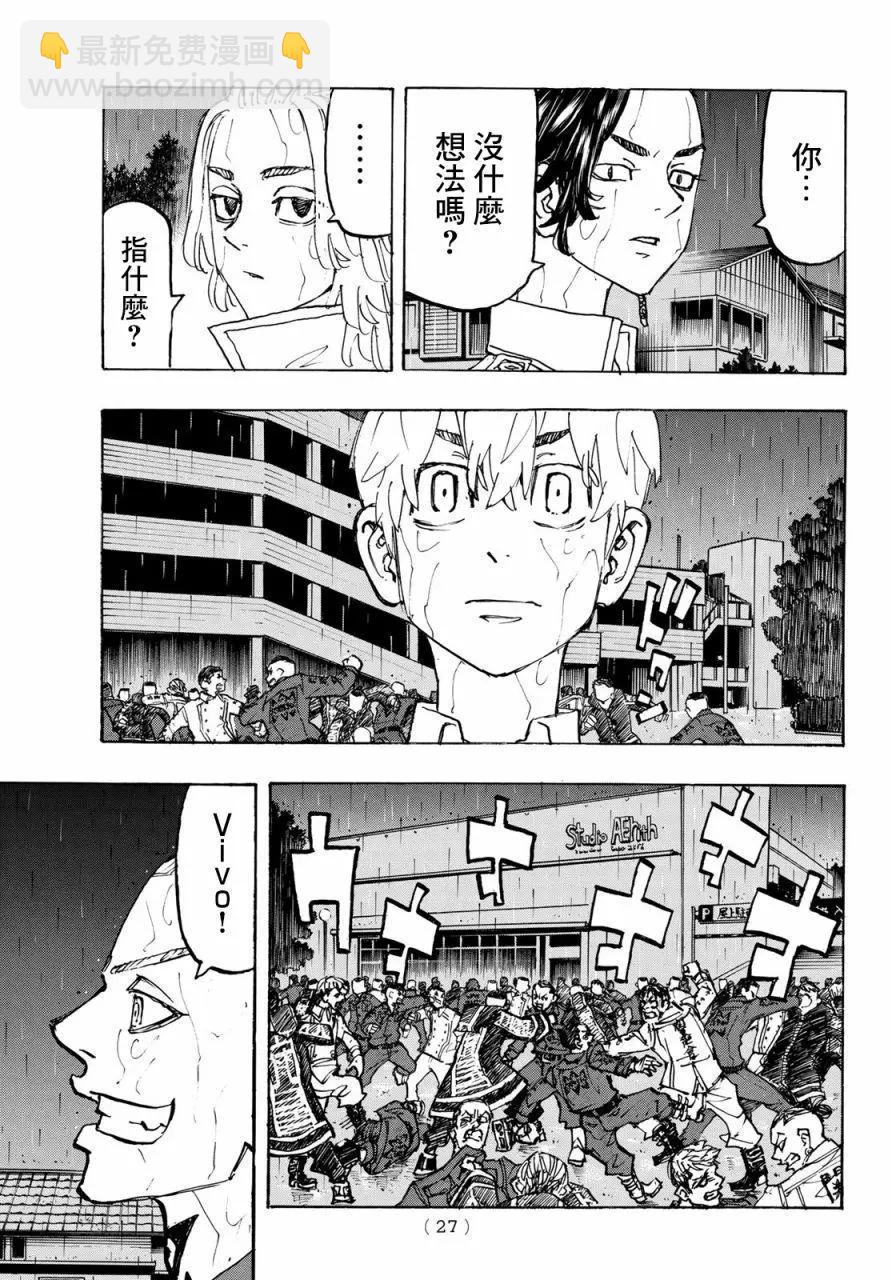 《东京卍复仇者》第225话 第8页