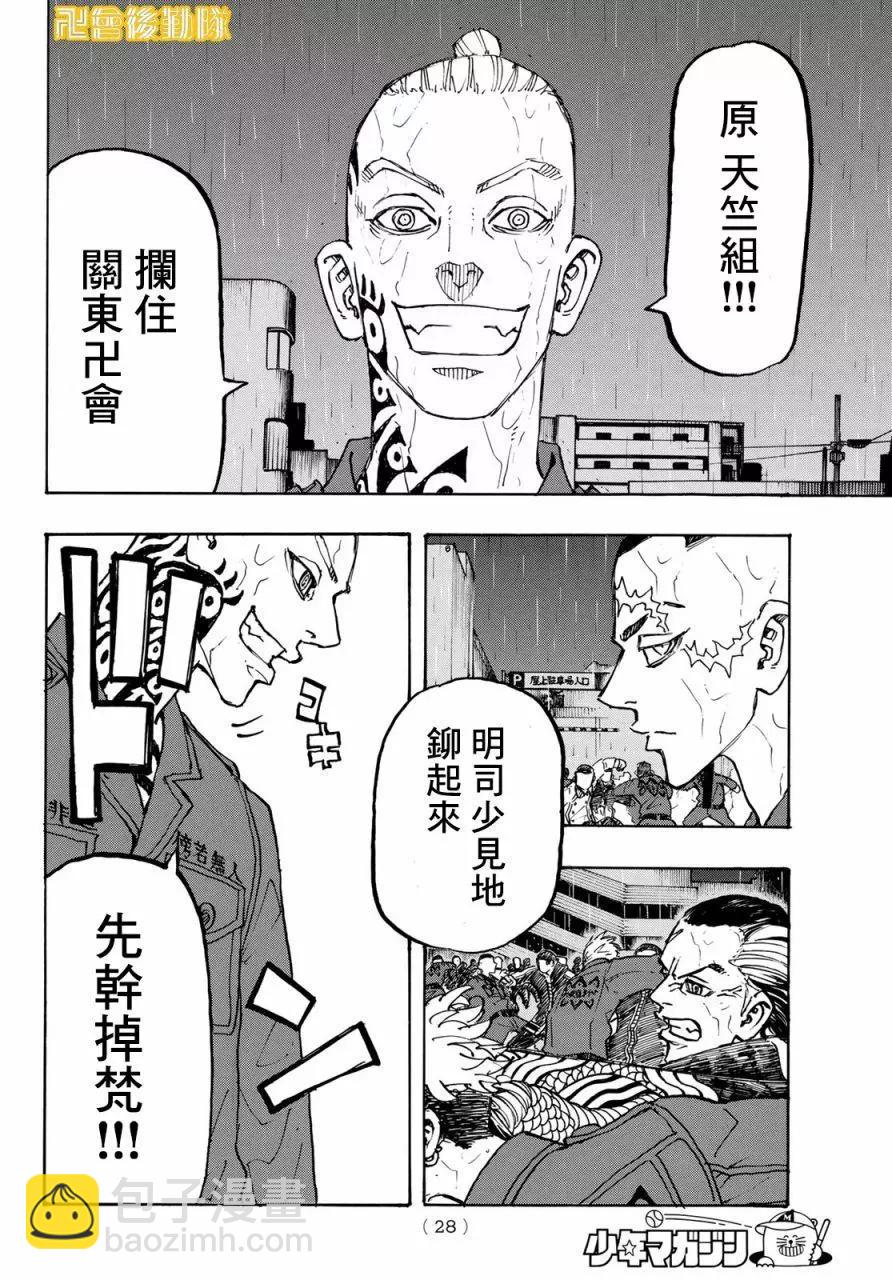 《东京卍复仇者》第225话 第9页