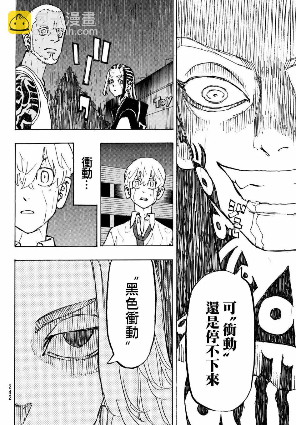 《东京卍复仇者》第228话 第11页