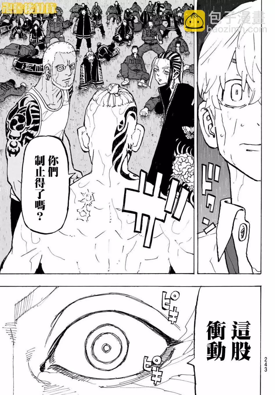 《东京卍复仇者》第228话 第12页