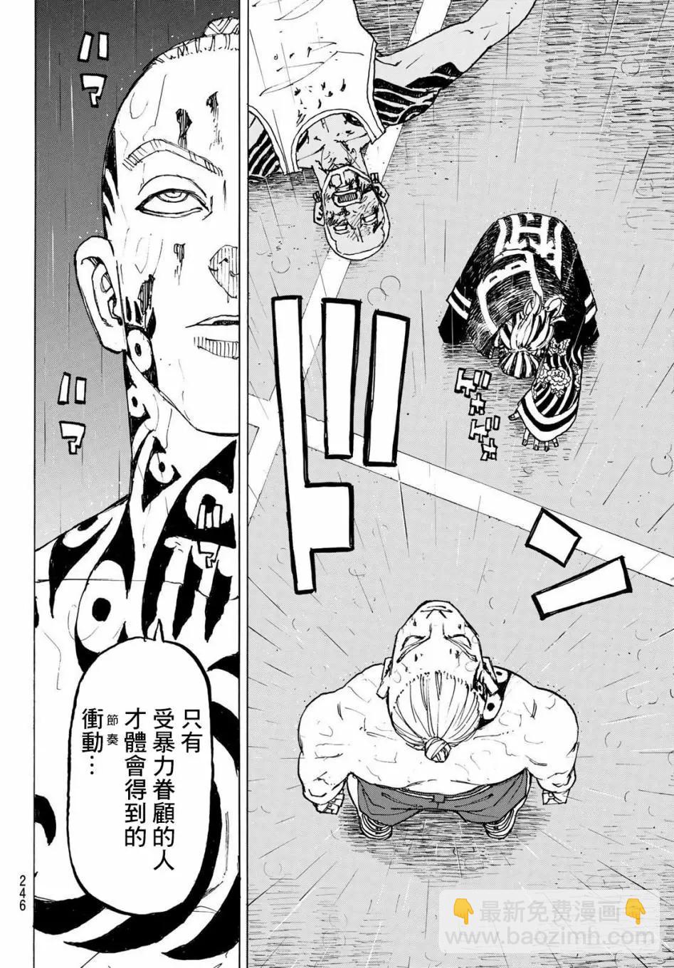 《东京卍复仇者》第228话 第15页