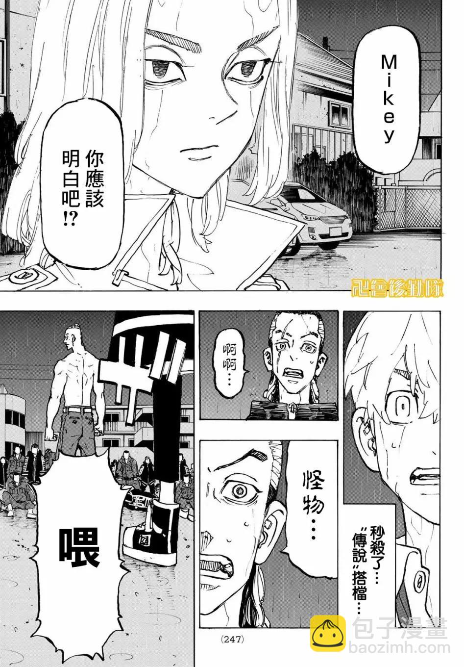 《东京卍复仇者》第228话 第16页