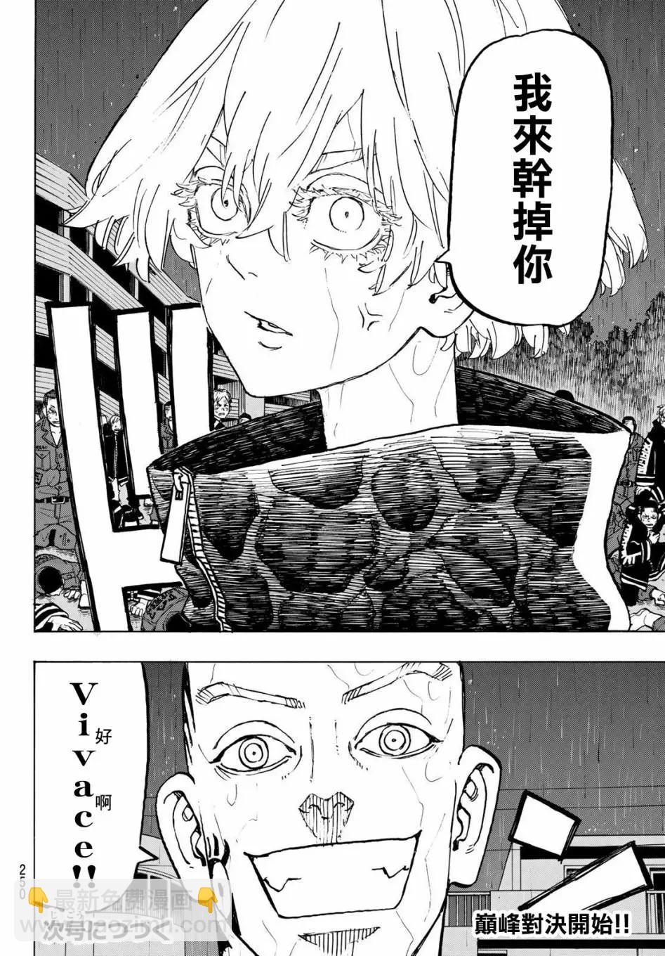 《东京卍复仇者》第228话 第18页