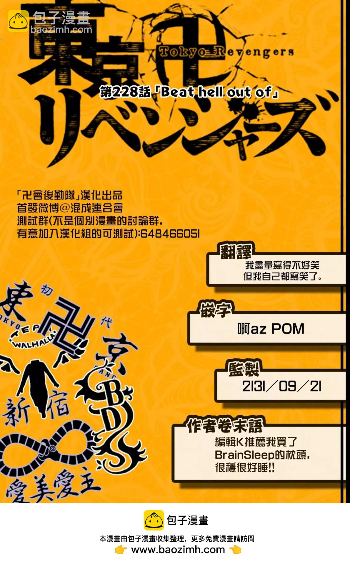 《东京卍复仇者》第228话 第19页
