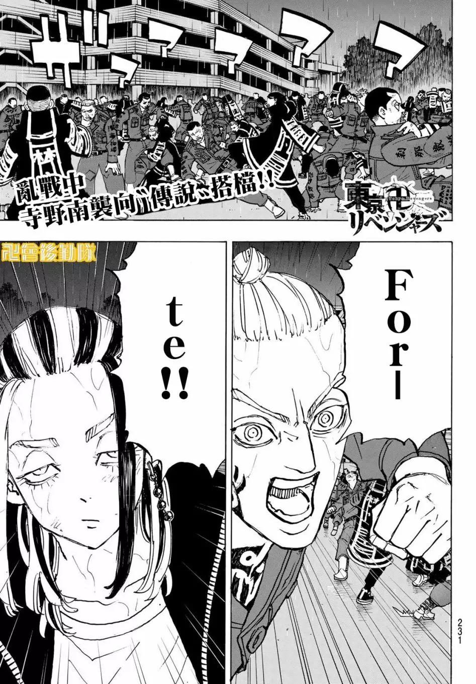 《东京卍复仇者》第228话 第1页